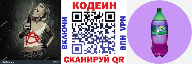 закладка  Белгород  MEGA зеркало  Кодеиновый сироп Lean напиток Lean (лин) 